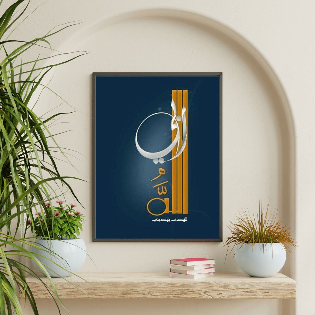 Framed artwork with Arabic calligraphy on a wall with plants and books below.